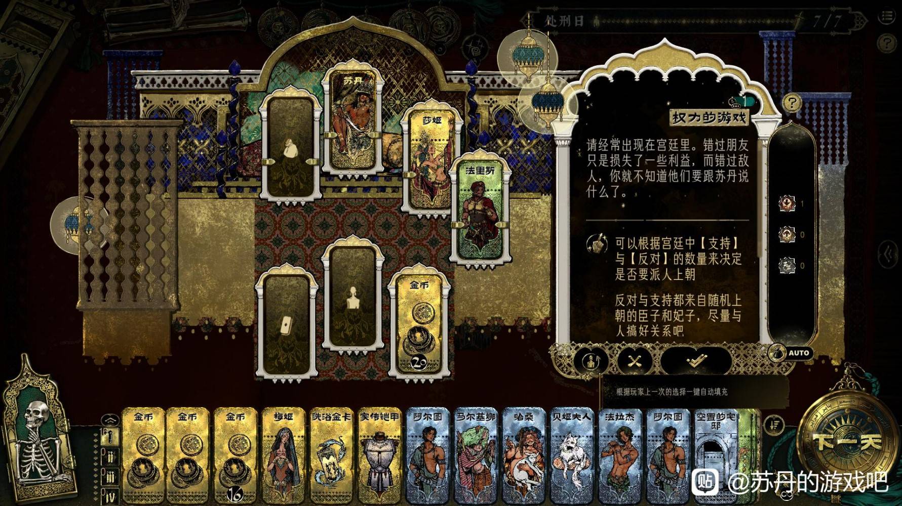 《苏丹的游戏》刷钱BUG教学,苏丹的游戏怎么刷钱