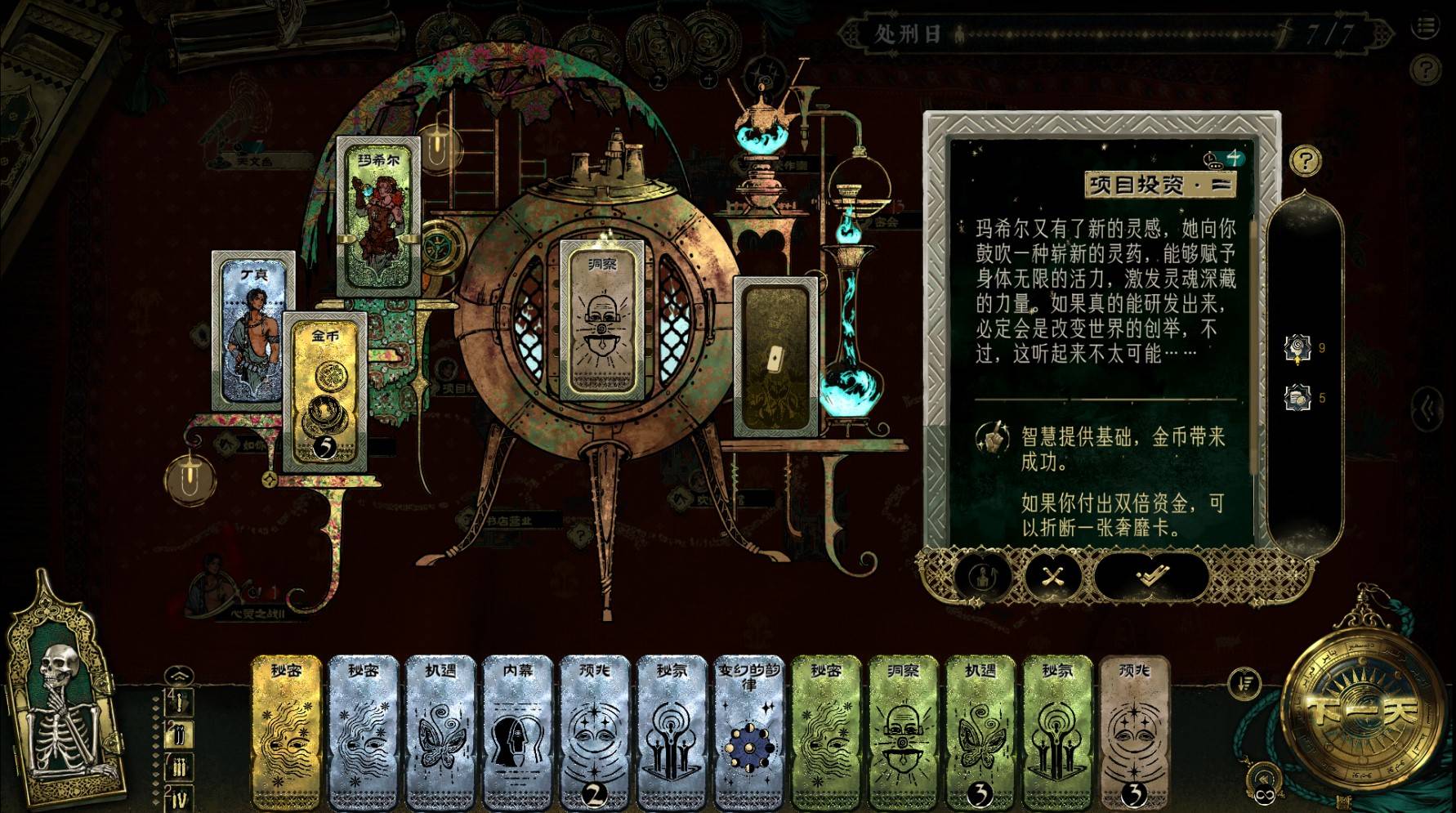 《苏丹的游戏》“逃往中国”结局攻略,如何逃往中国