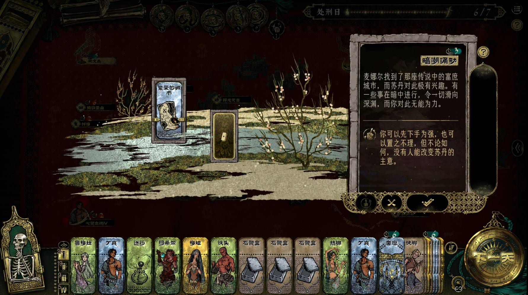 《苏丹的游戏》“逃往中国”结局攻略,如何逃往中国