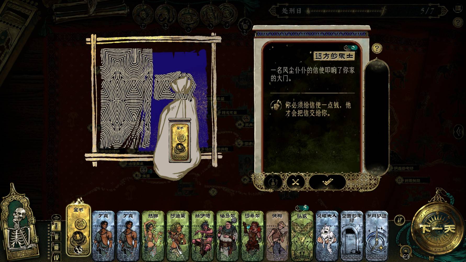 《苏丹的游戏》“逃往中国”结局攻略,如何逃往中国