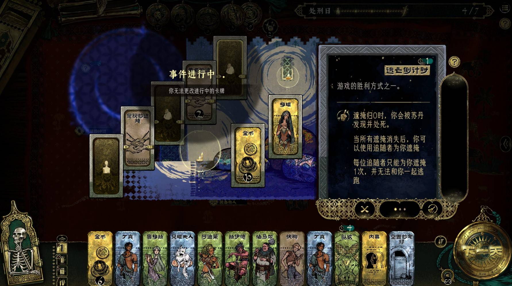 《苏丹的游戏》“逃往中国”结局攻略,如何逃往中国