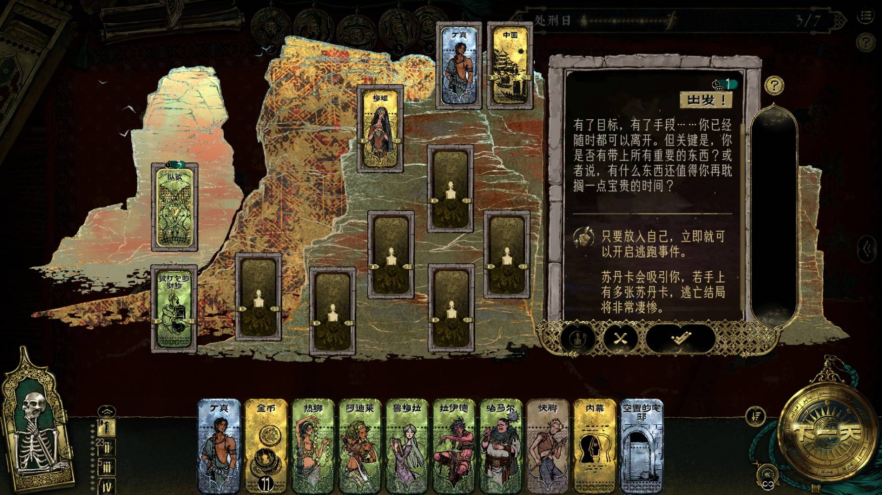 《苏丹的游戏》“逃往中国”结局攻略,如何逃往中国