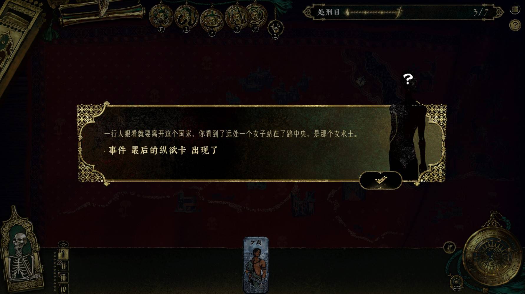 《苏丹的游戏》“逃往中国”结局攻略,如何逃往中国