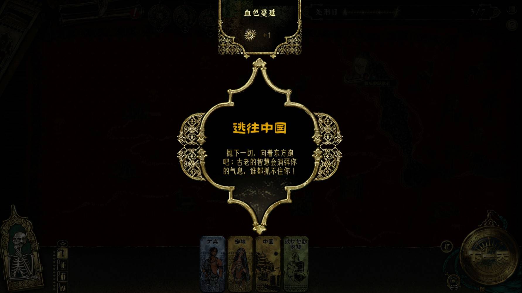 《苏丹的游戏》“逃往中国”结局攻略,如何逃往中国