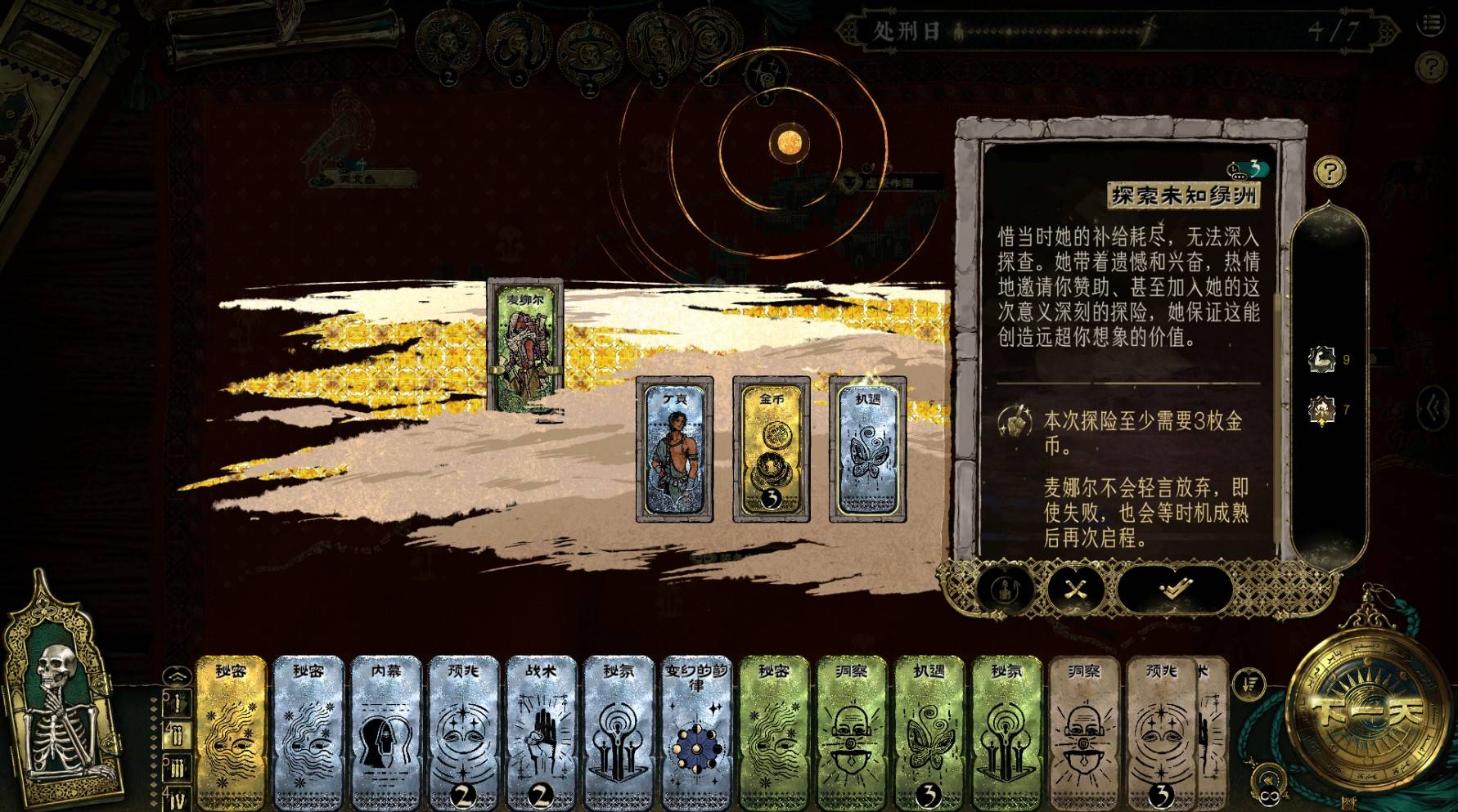 《苏丹的游戏》“逃往中国”结局攻略,如何逃往中国