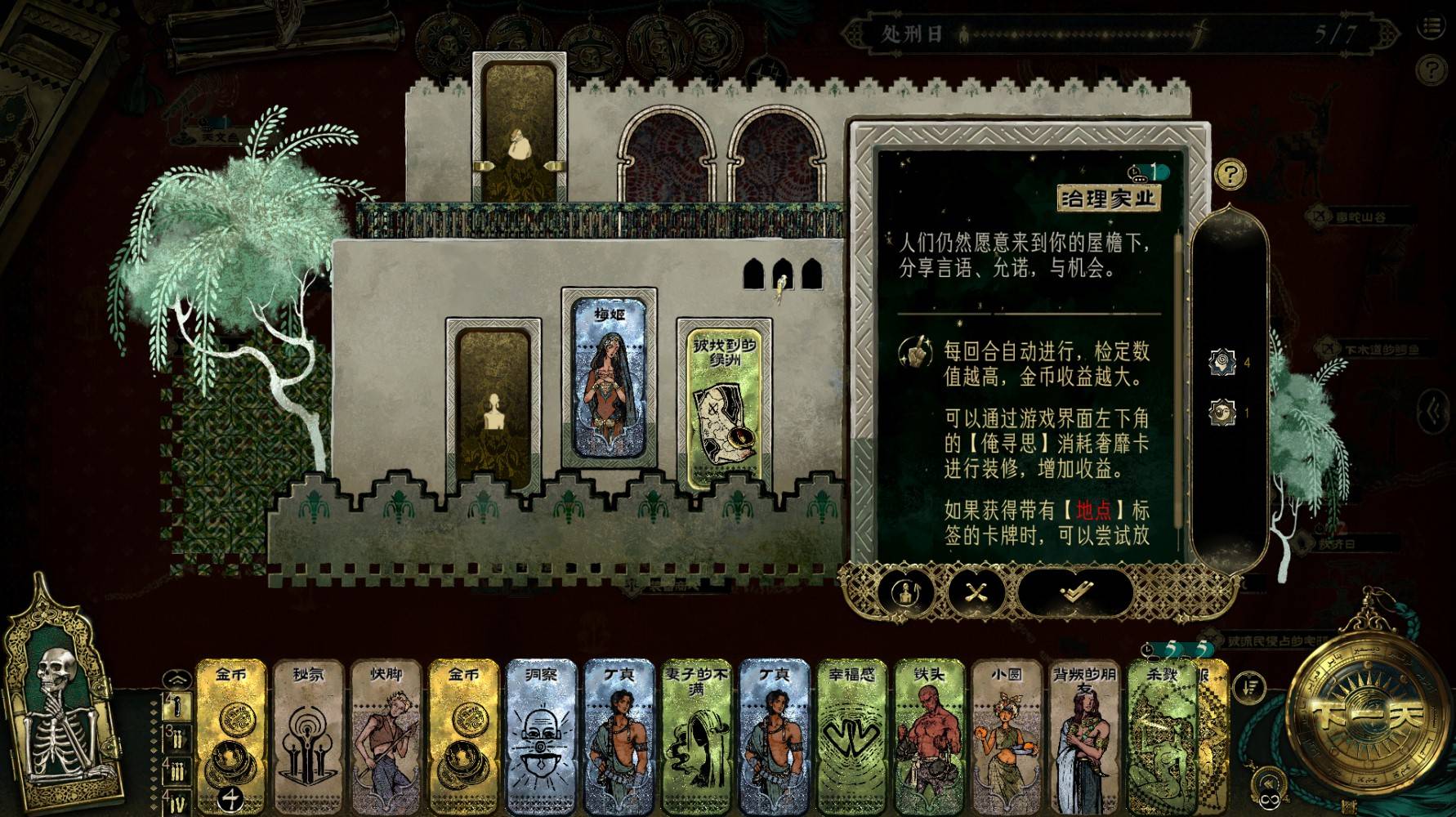 《苏丹的游戏》“逃往中国”结局攻略,如何逃往中国