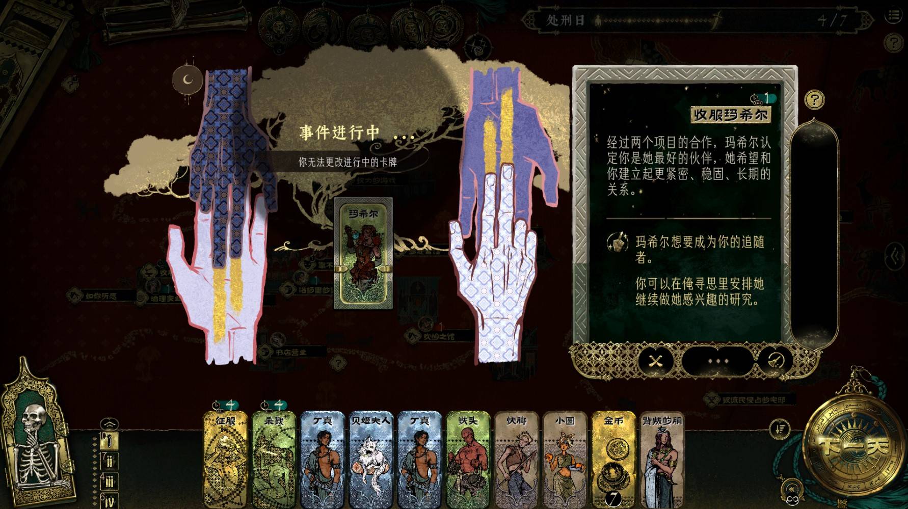 《苏丹的游戏》“逃往中国”结局攻略,如何逃往中国