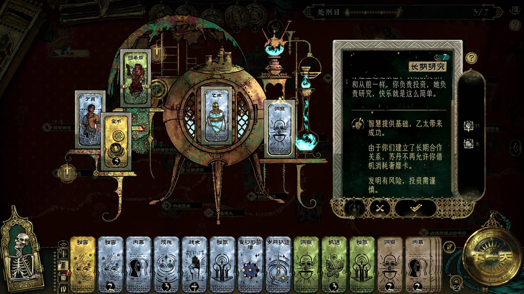 《苏丹的游戏》“逃往中国”结局攻略,如何逃往中国