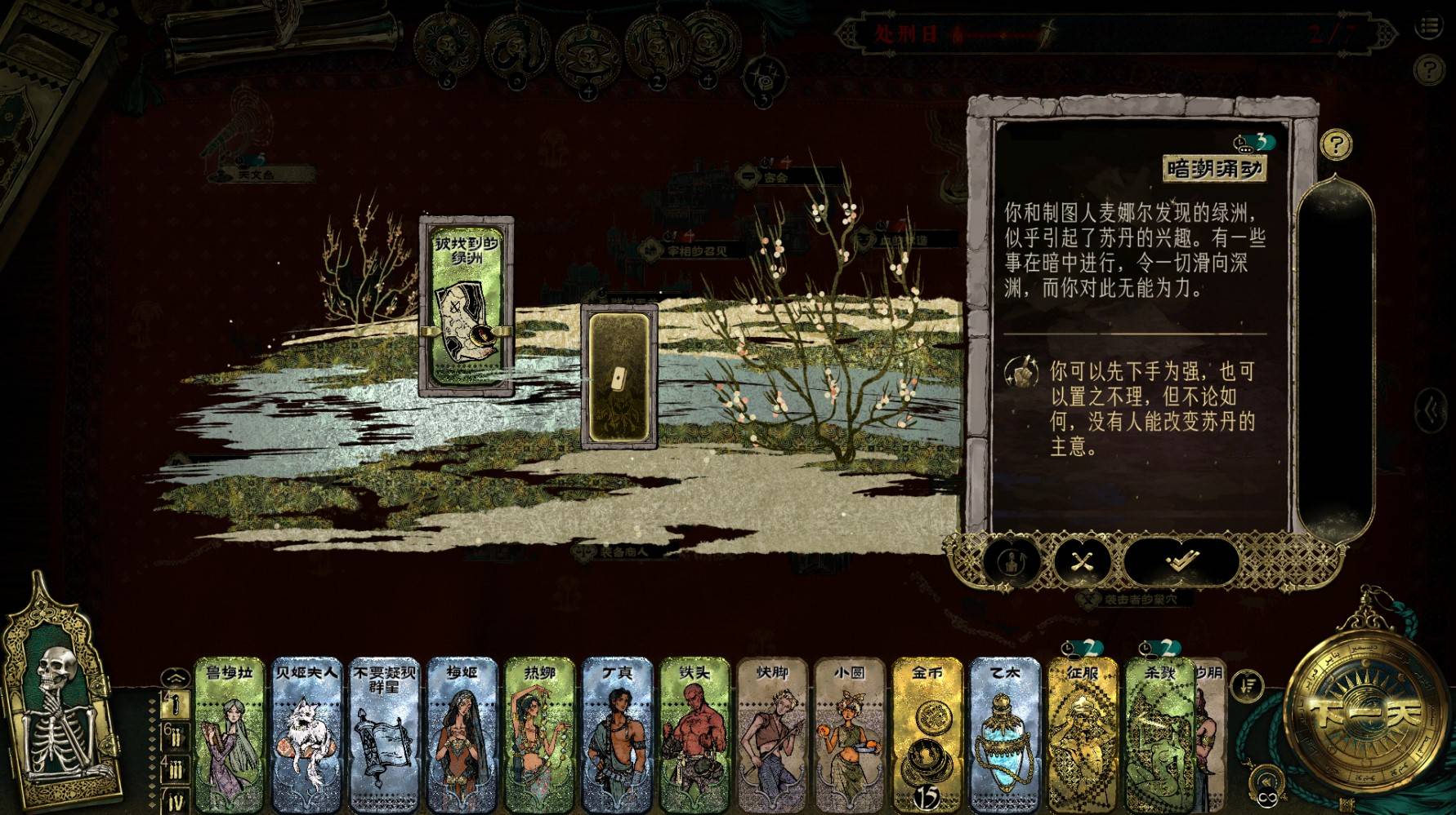 《苏丹的游戏》“逃往中国”结局攻略,如何逃往中国