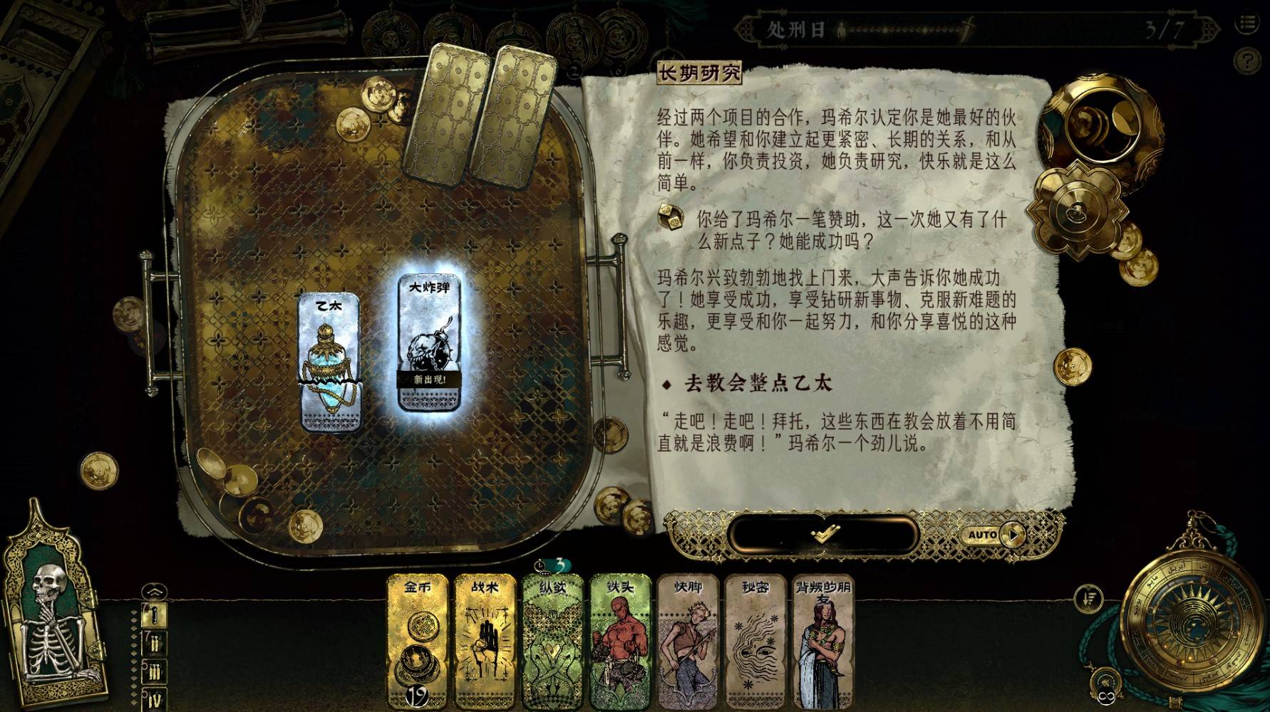 《苏丹的游戏》“逃往中国”结局攻略,如何逃往中国