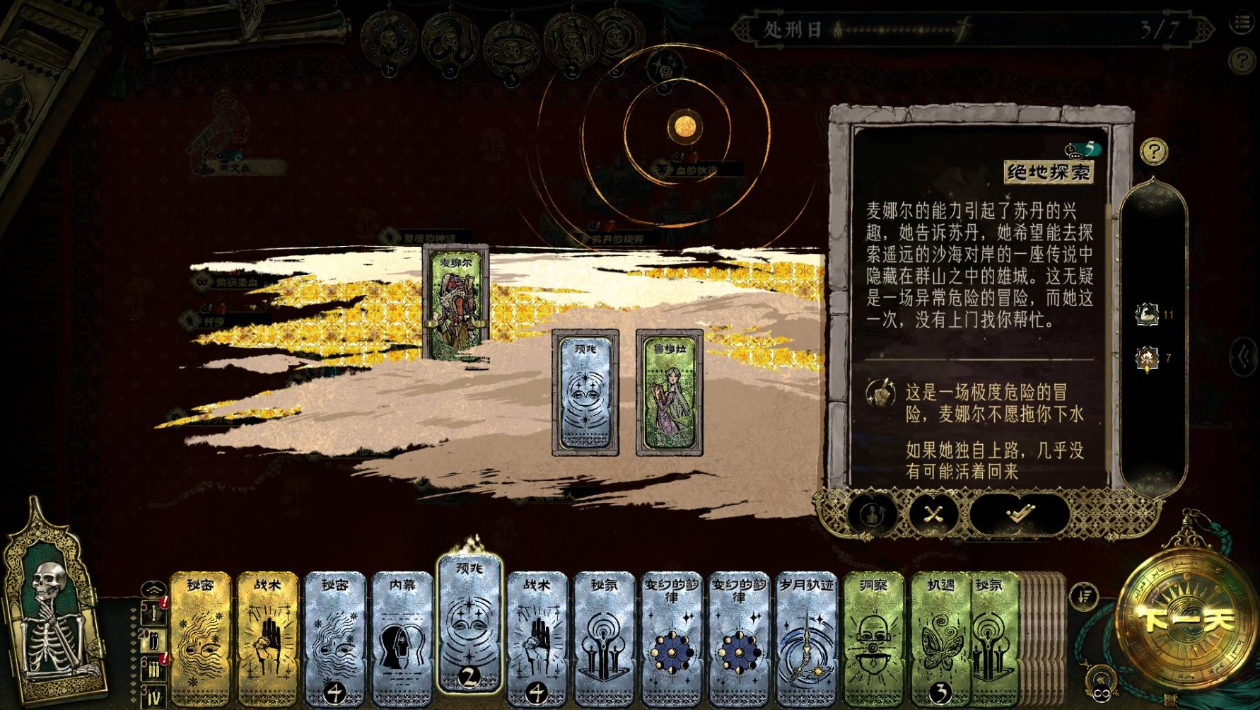 《苏丹的游戏》“逃往中国”结局攻略,如何逃往中国