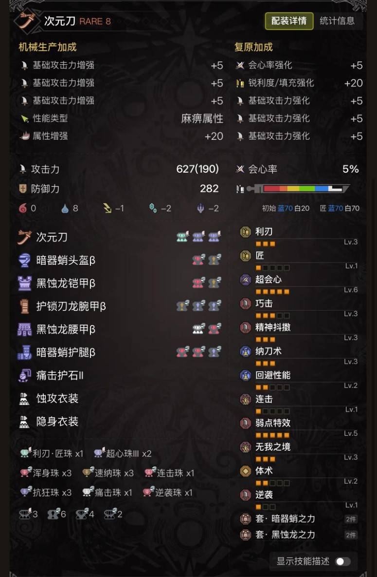 《怪物猎人荒野》“太刀”吃肉流配装分享