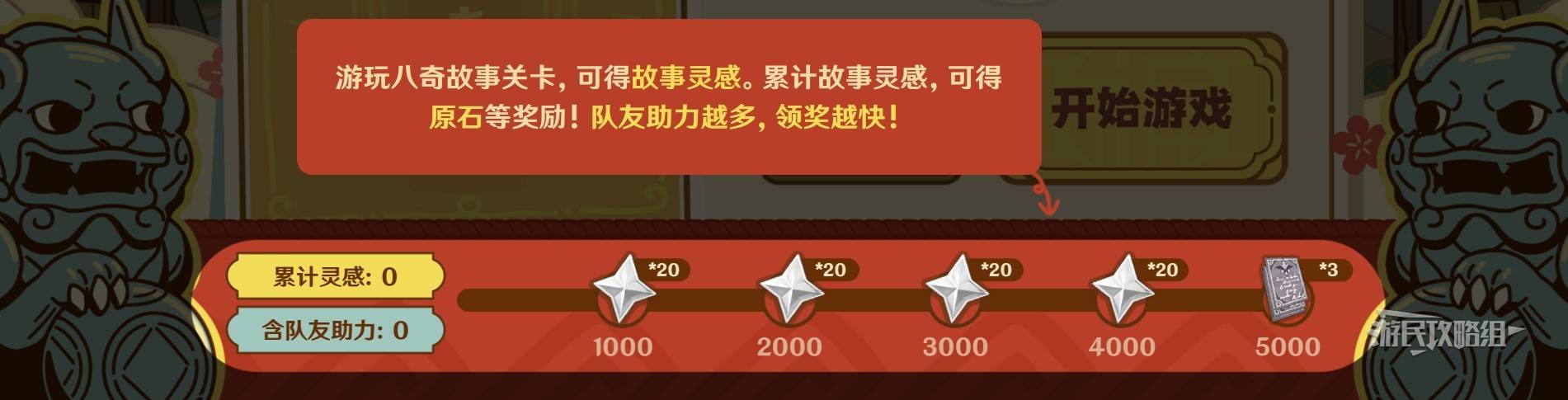 《原神》5.3藤编八奇网页活动攻略,海灯节H5原石获取方法