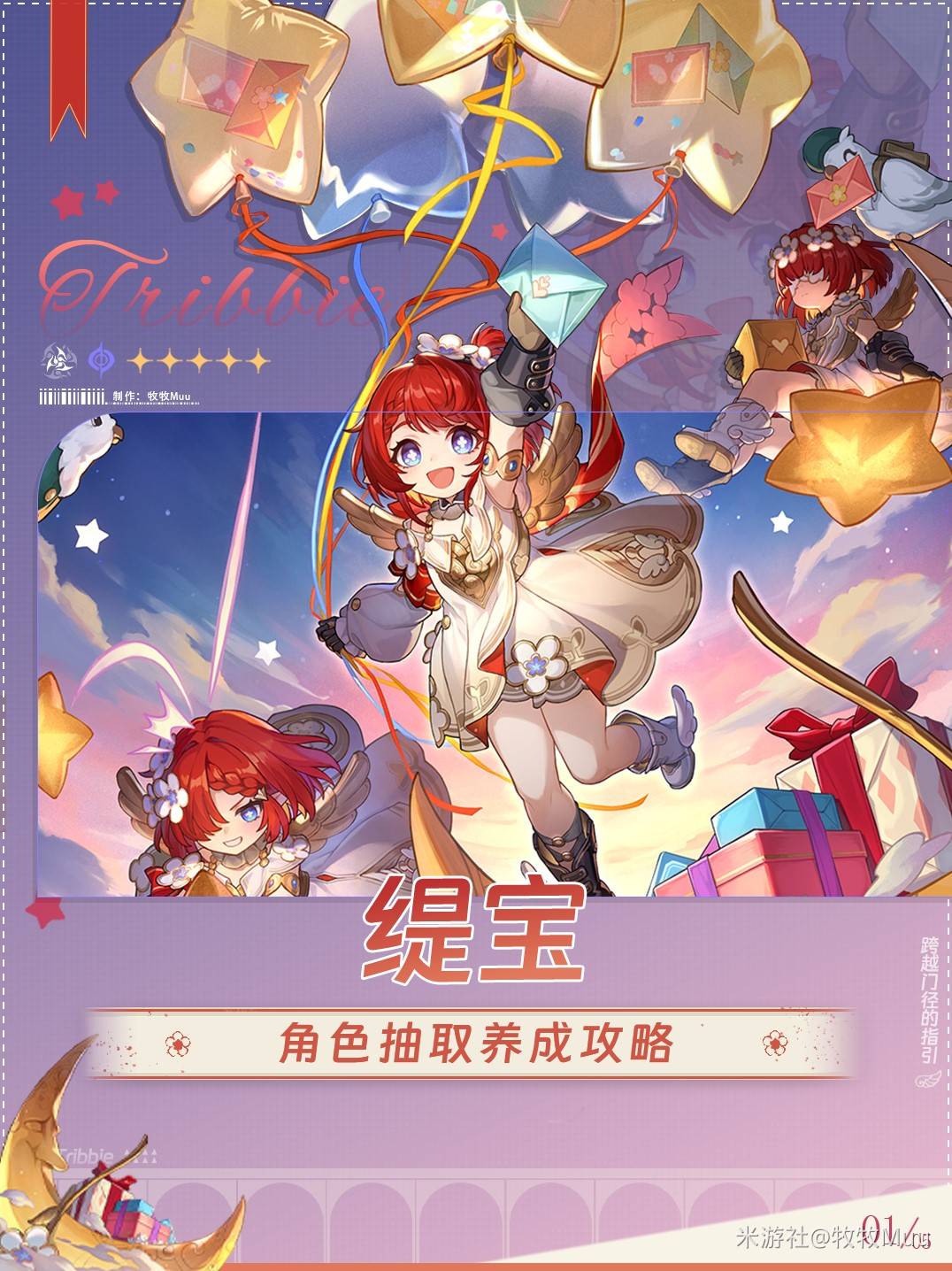 《崩坏星穹铁道》“缇宝”详细养成指南,缇宝出装及星魂抽取建议