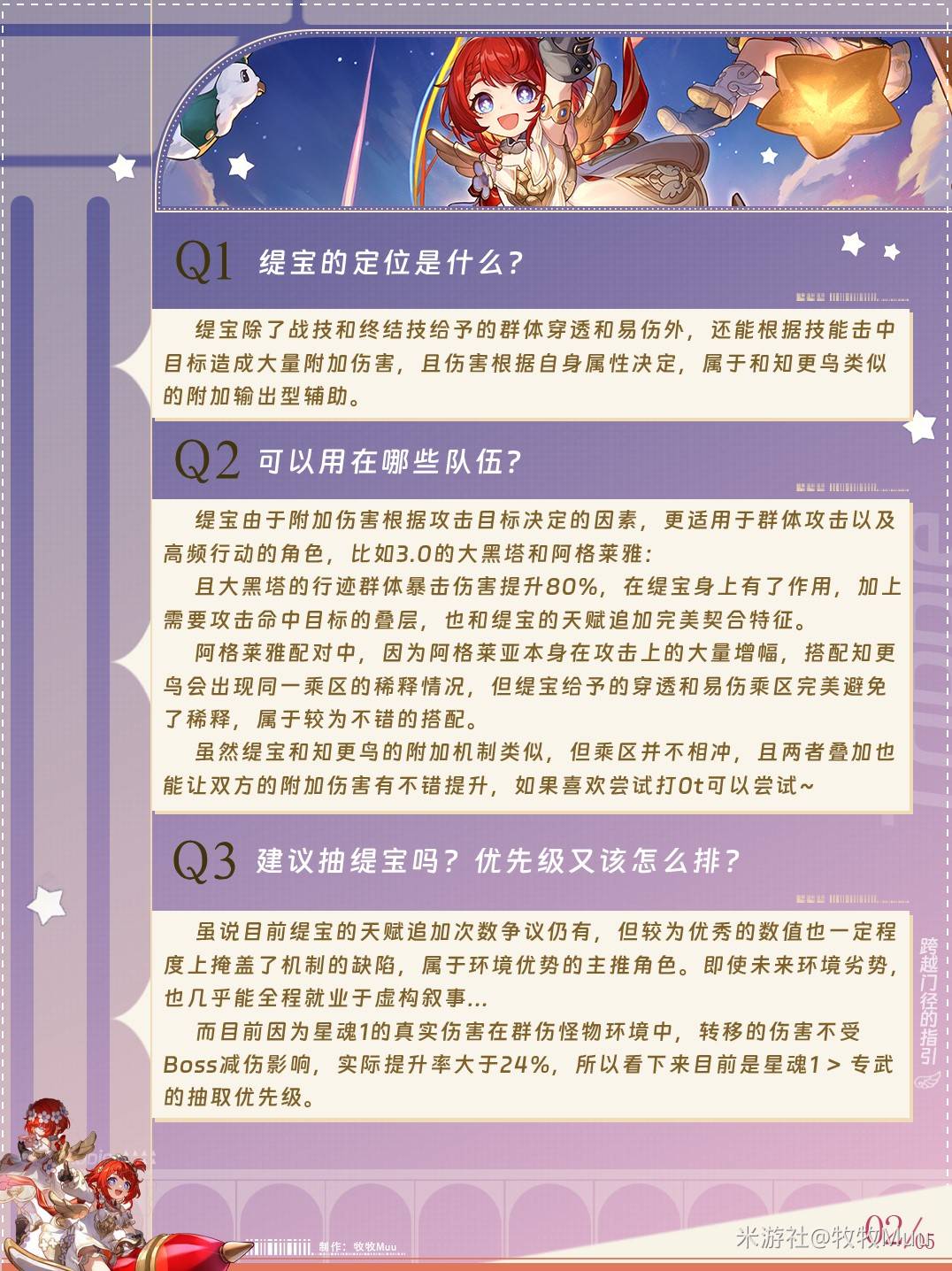 《崩坏星穹铁道》“缇宝”详细养成指南,缇宝出装及星魂抽取建议