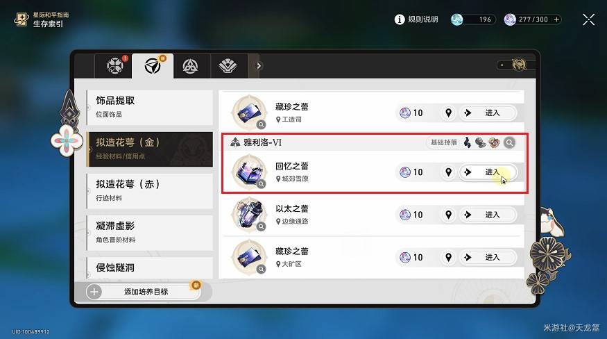 《崩坏星穹铁道》3.1“缇宝”专属成就解锁攻略,饱和火力覆盖成就解锁方法