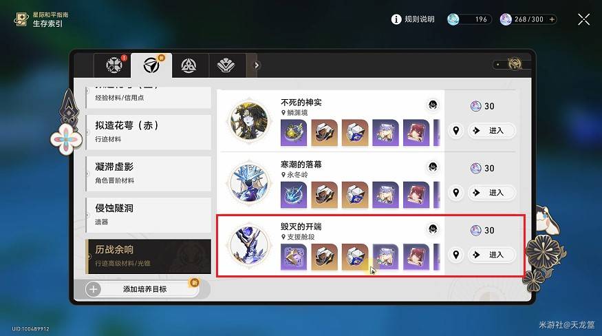 《崩坏星穹铁道》3.1“缇宝”专属成就解锁攻略,饱和火力覆盖成就解锁方法