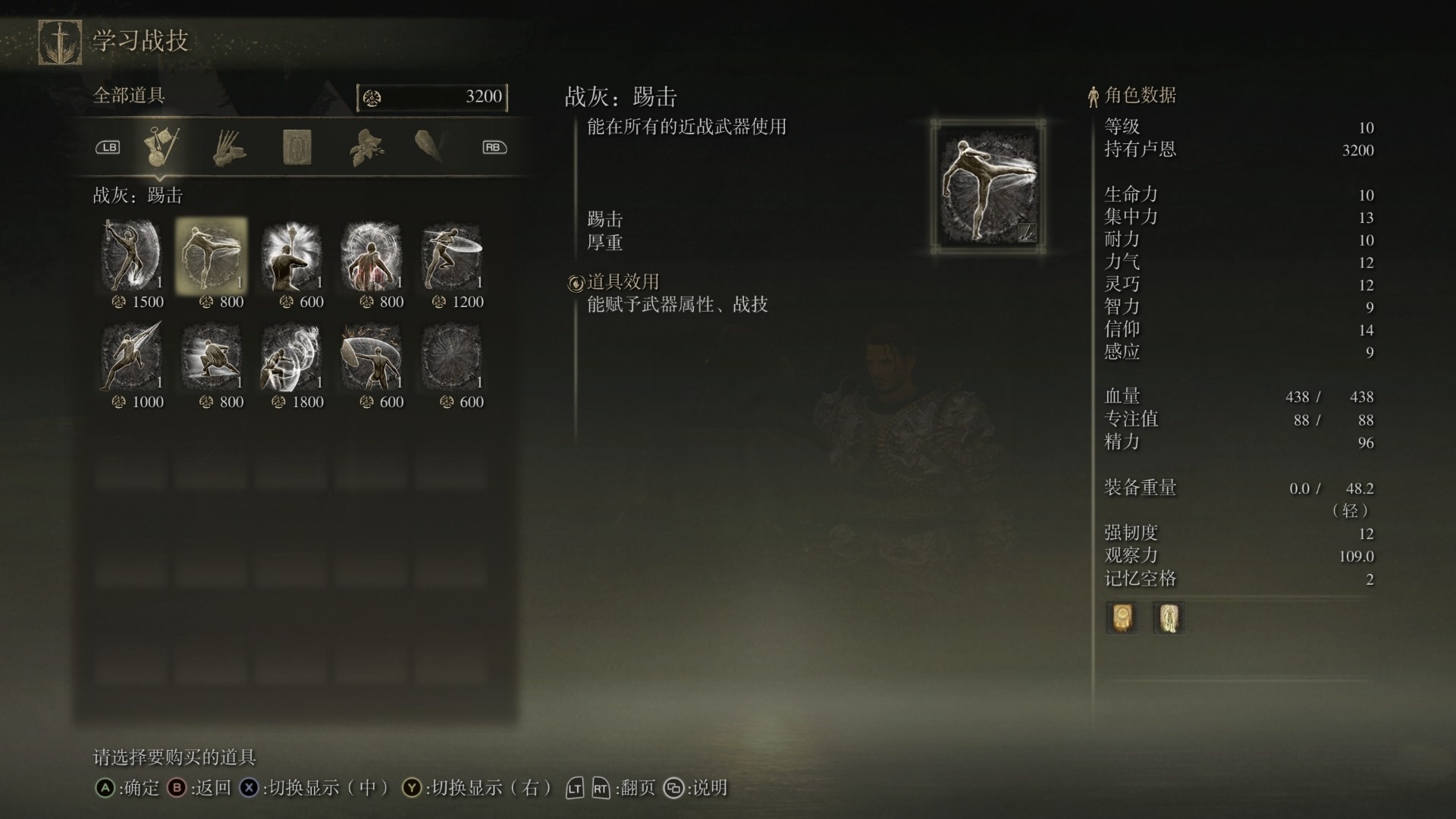 《艾尔登法环》“踢击战灰”获取方法，踢击战灰怎么获得