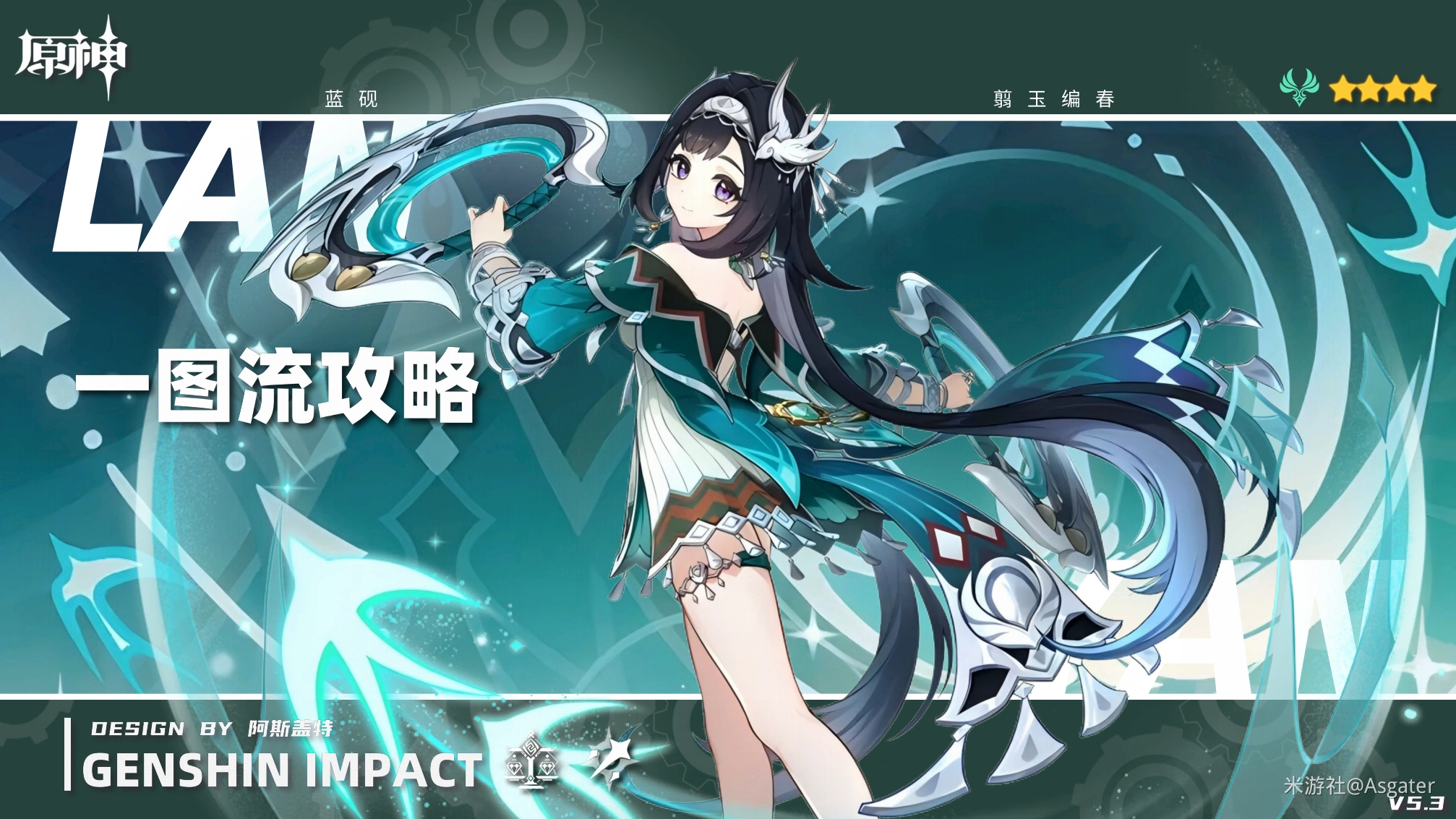 原神V5.3“蓝砚”一图流攻略︱养成&培养【创作体验服】