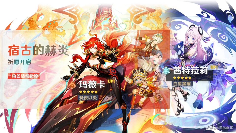 原神V5.3上半「玛薇卡」「茜特菈莉」及武器池抽取建议