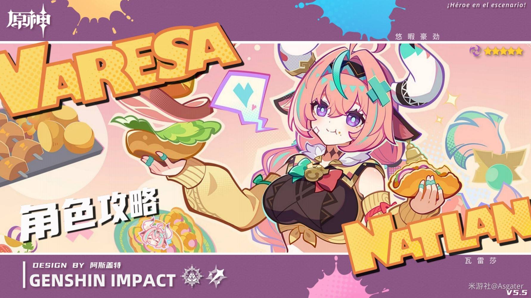 《原神》“瓦雷莎”全方位养成攻略，瓦雷莎武器、圣遗物与配队选择