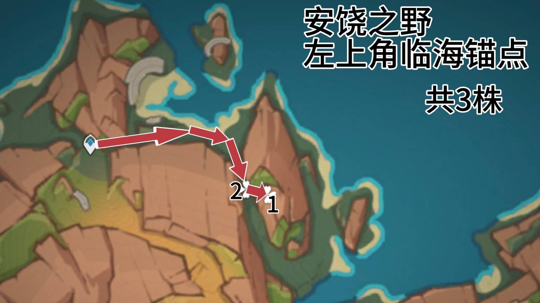 《原神》“瓦雷莎”突破材料云岩裂叶采集攻略