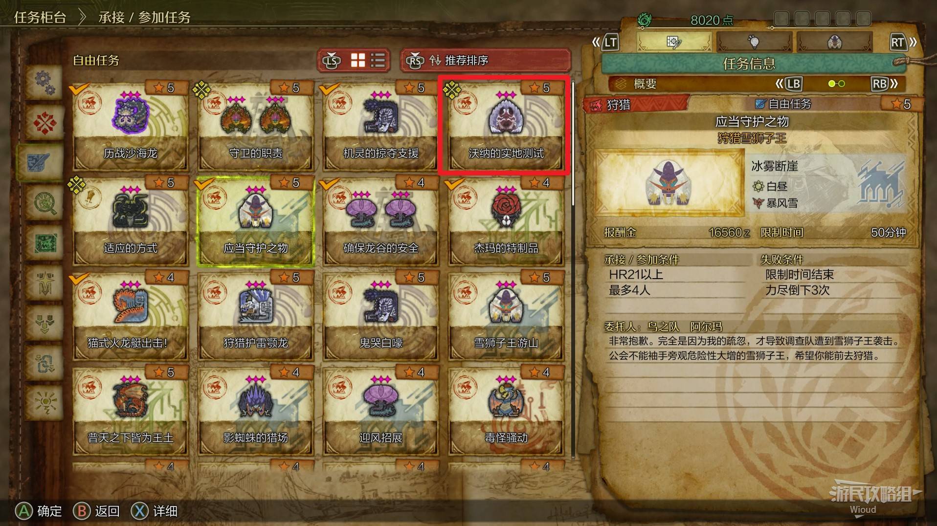 《怪物猎人荒野》“沃纳的实地测试”支线任务攻略,沃纳的实地测试次要使命怎么过