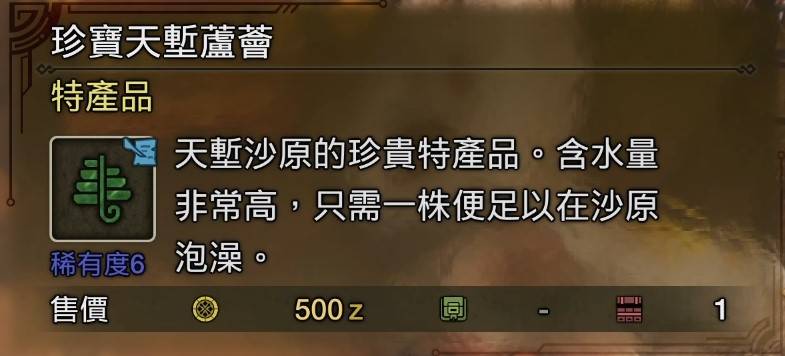 《怪物猎人荒野》稀有度6特产品位置一览，一夜花的月华粉怎么获得