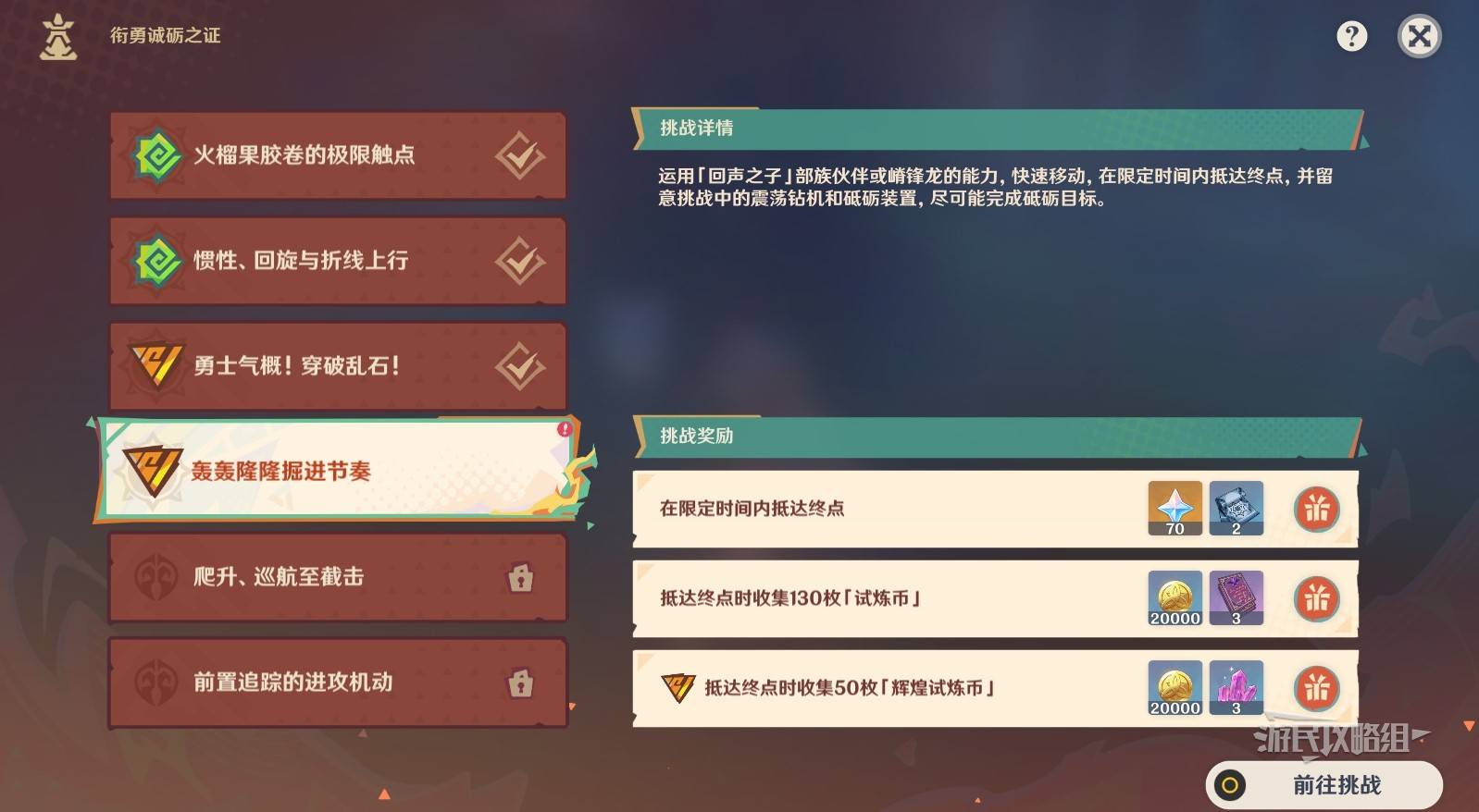 《原神》“衔勇诚砺之证”第四关回声之子攻略