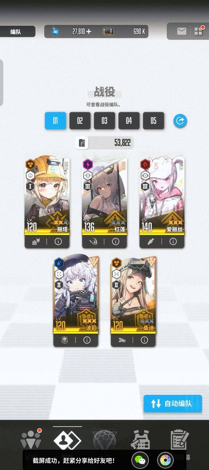 《胜利女神新的希望》特殊拦截刷装教程