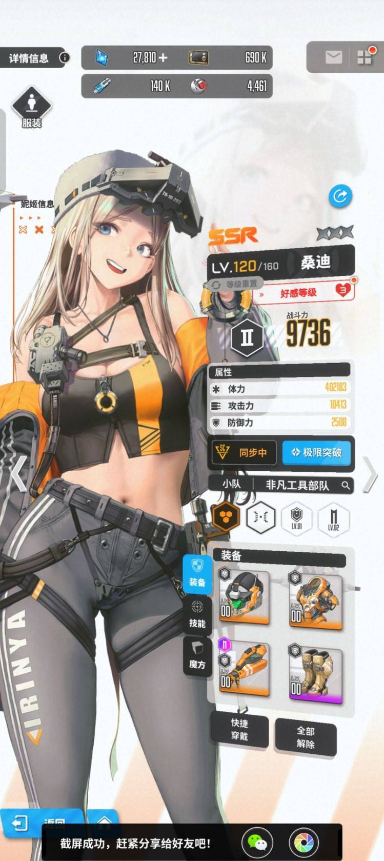 《胜利女神新的希望》特殊拦截刷装教程