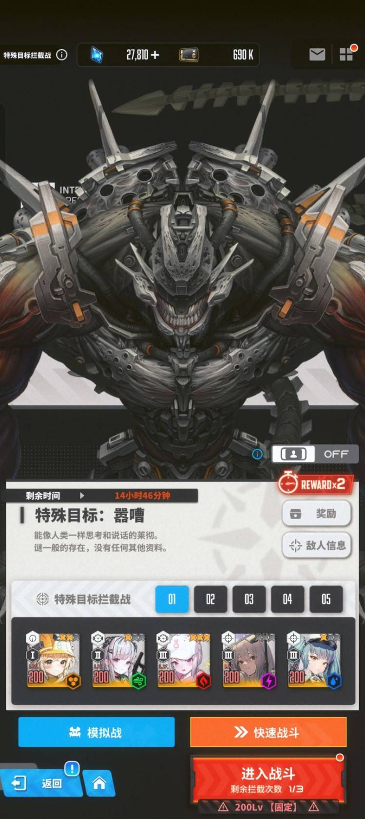 《胜利女神新的希望》特殊拦截刷装教程