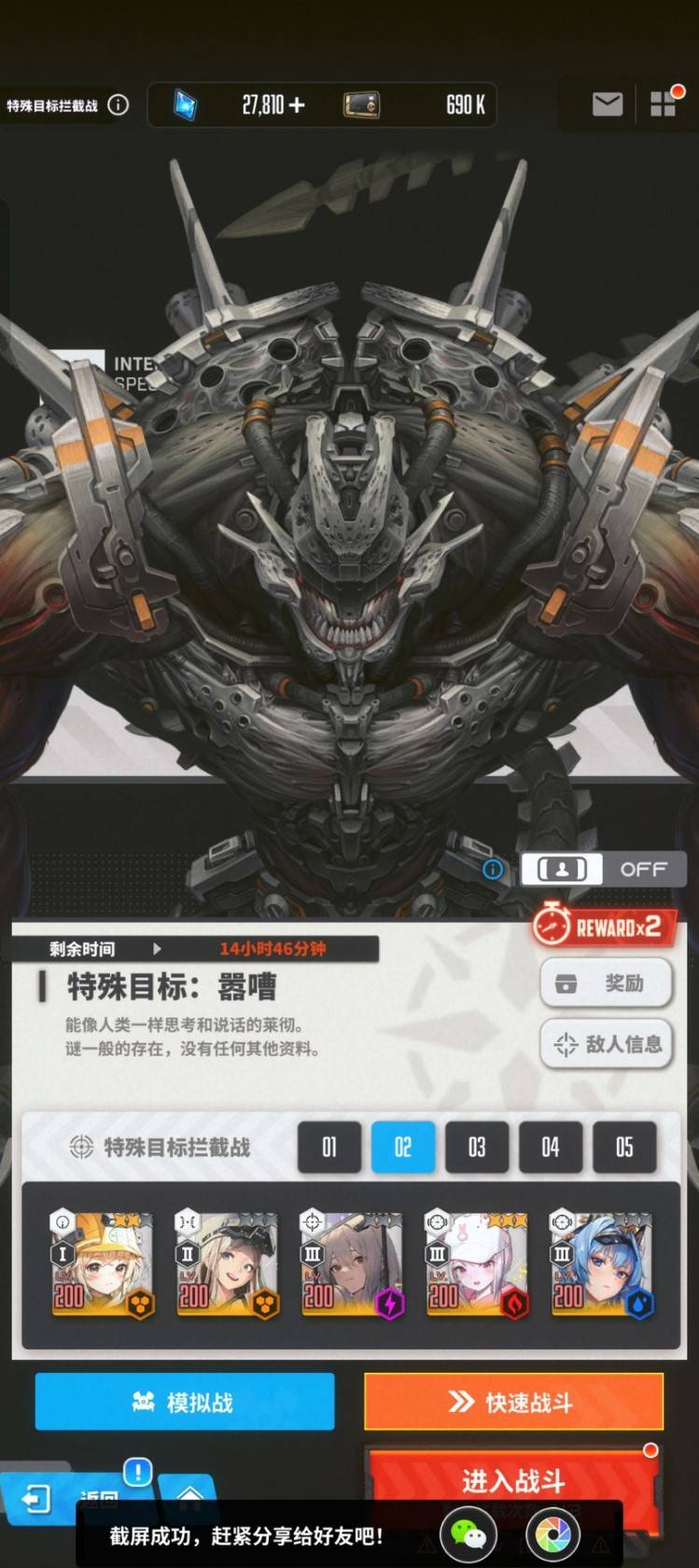 《胜利女神新的希望》特殊拦截刷装教程