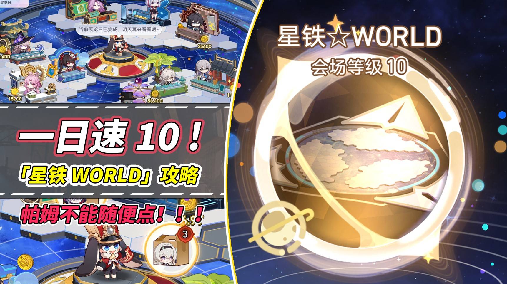 《崩坏星穹铁道》“星铁World”一天满级方法分享，星铁World玩法解析