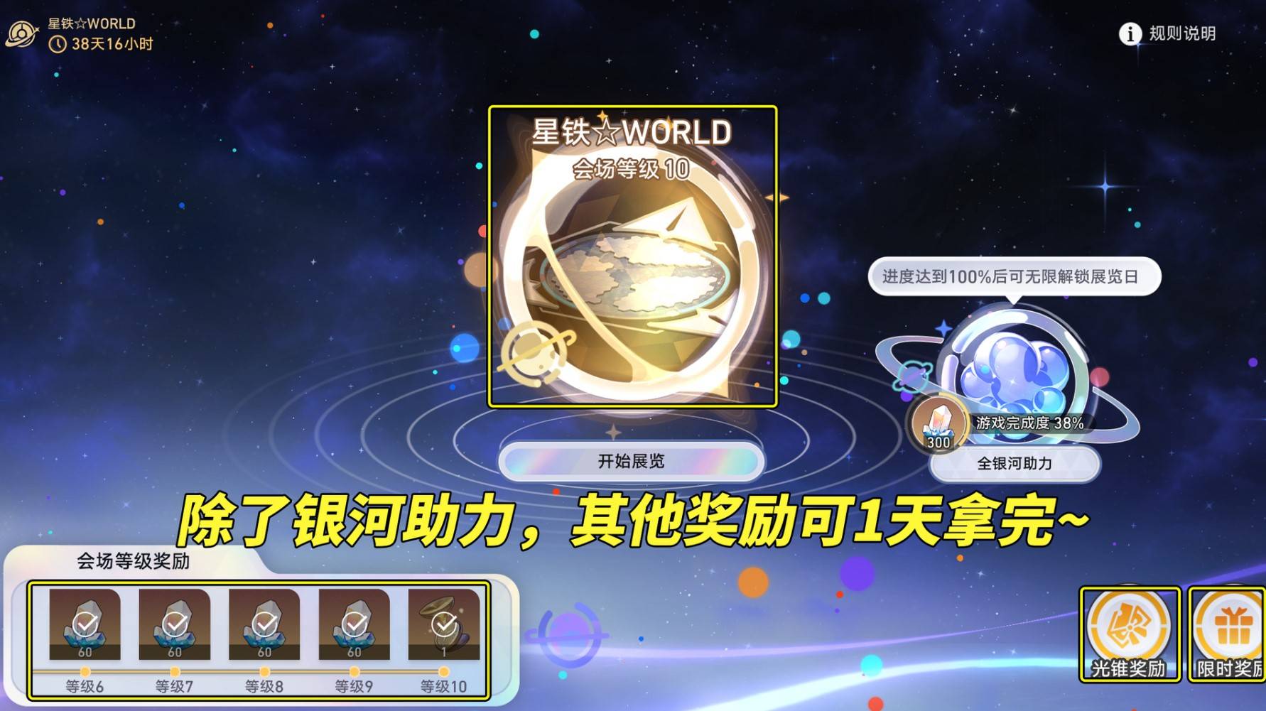 《崩坏星穹铁道》“星铁World”一天满级方法分享，星铁World玩法解析