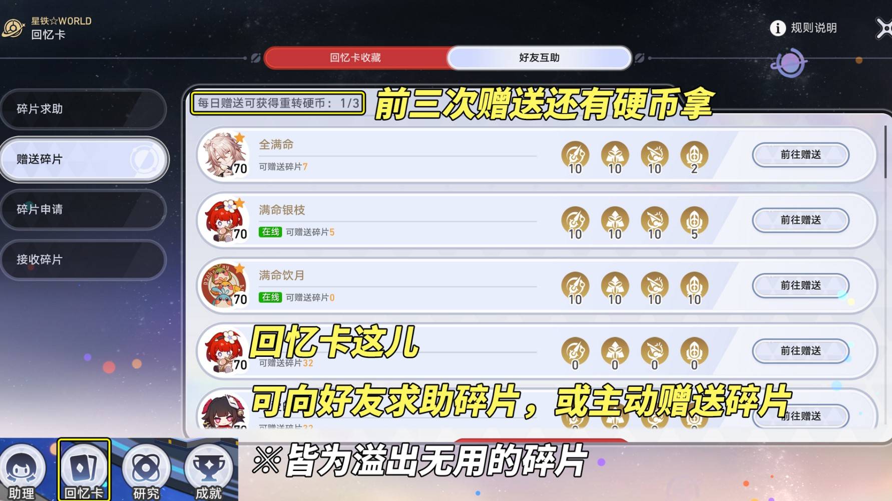 《崩坏星穹铁道》“星铁World”一天满级方法分享，星铁World玩法解析