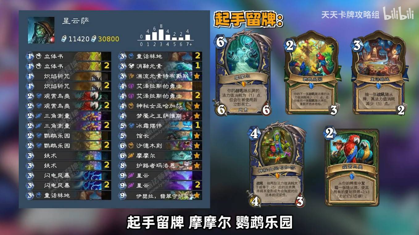 《炉石传说》“星云萨”卡组代码及打法分享,星云萨怎么玩