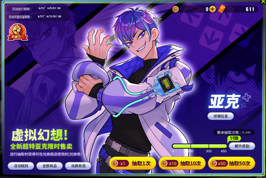 《街头篮球》虚拟幻想「亚克&亚琪」来袭!51活动预告