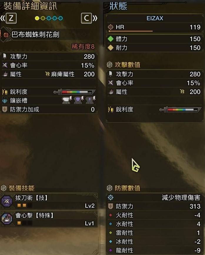 《怪物猎人荒野》“异常流单手剑”配装推荐,异常流片手剑怎么配装