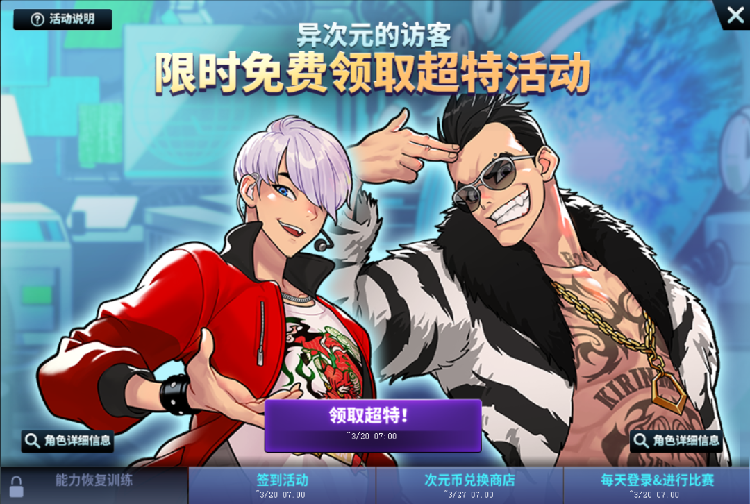 《街头篮球》“异次元麒麟”免费领,兑换新增能力宝箱和契约书