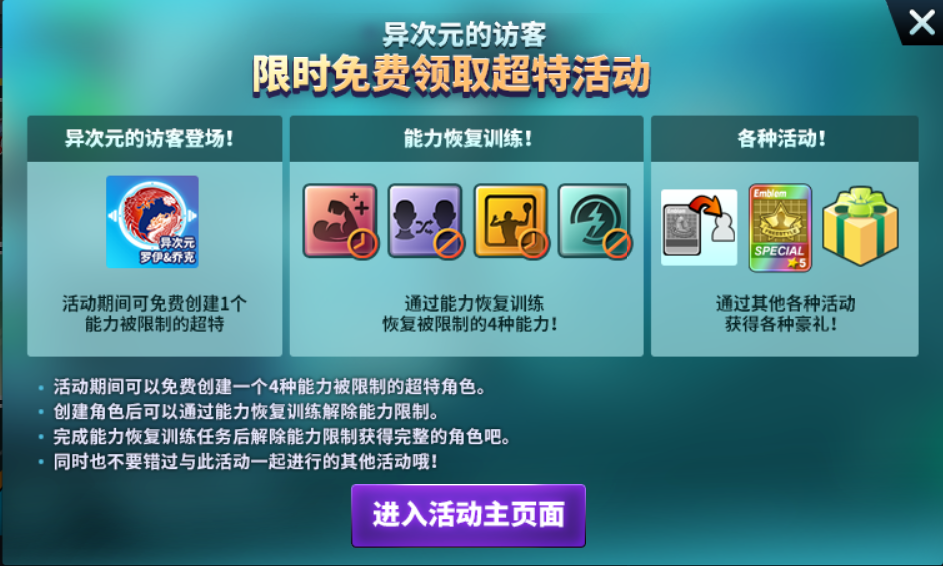 《街头篮球》“异次元麒麟”免费领,兑换新增能力宝箱和契约书