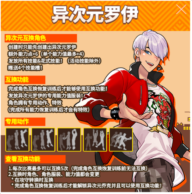 《街头篮球》“异次元麒麟”免费领,兑换新增能力宝箱和契约书