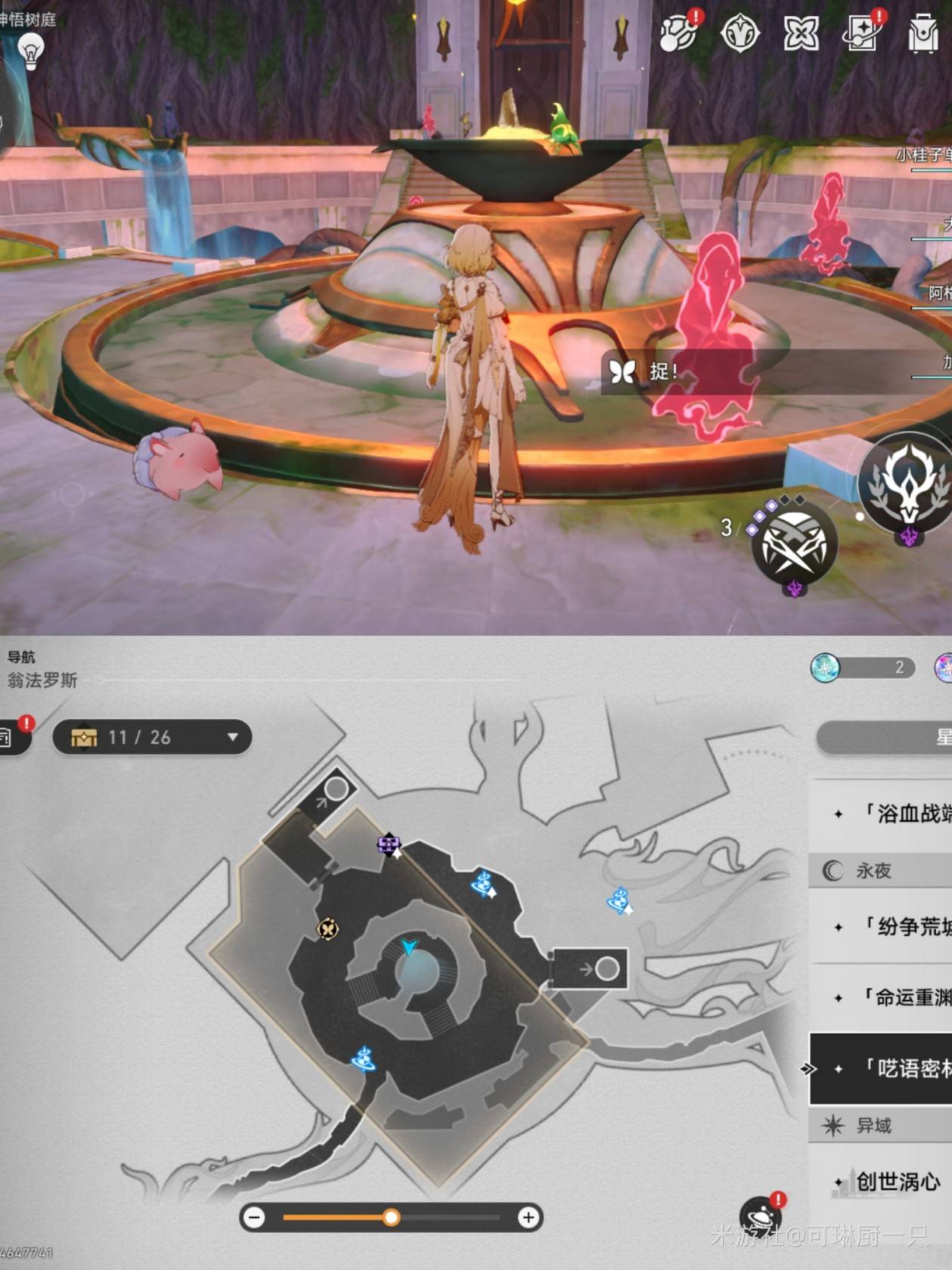 《崩坏星穹铁道》呓语密林神悟树庭“若虫”全收集攻略,神悟树庭若虫位置一览