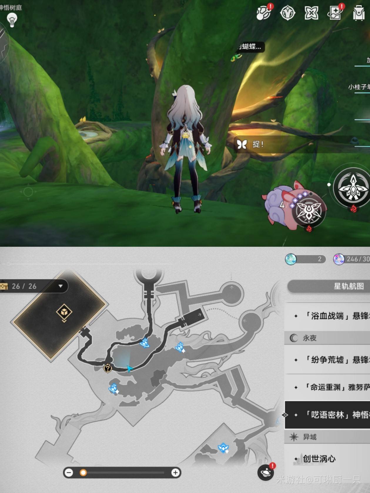 《崩坏星穹铁道》呓语密林神悟树庭“若虫”全收集攻略,神悟树庭若虫位置一览