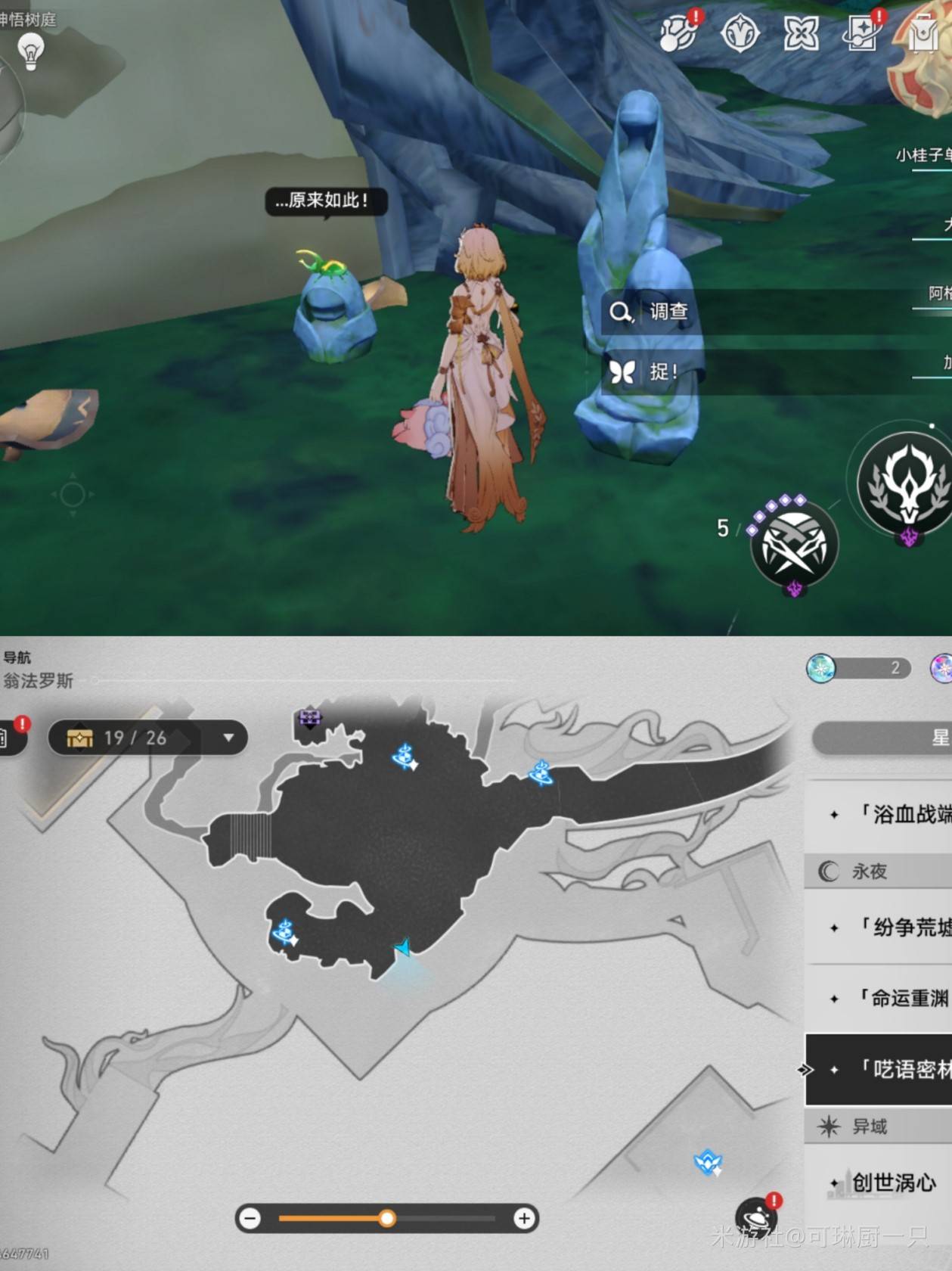 《崩坏星穹铁道》呓语密林神悟树庭“若虫”全收集攻略,神悟树庭若虫位置一览