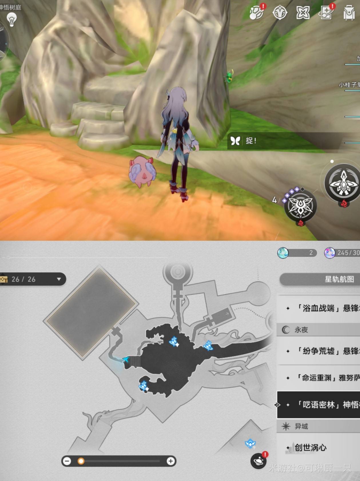 《崩坏星穹铁道》呓语密林神悟树庭“若虫”全收集攻略,神悟树庭若虫位置一览