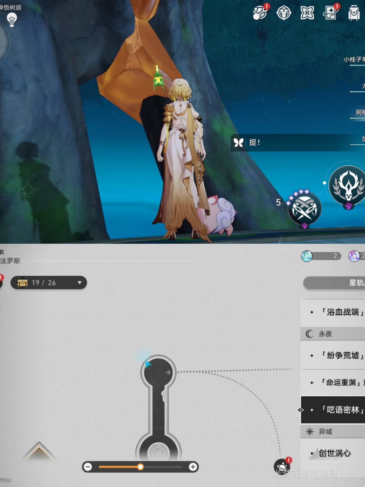 《崩坏星穹铁道》呓语密林神悟树庭“若虫”全收集攻略,神悟树庭若虫位置一览