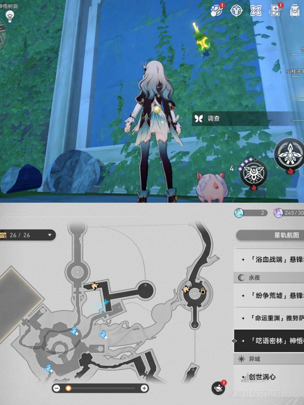 《崩坏星穹铁道》呓语密林神悟树庭“若虫”全收集攻略,神悟树庭若虫位置一览