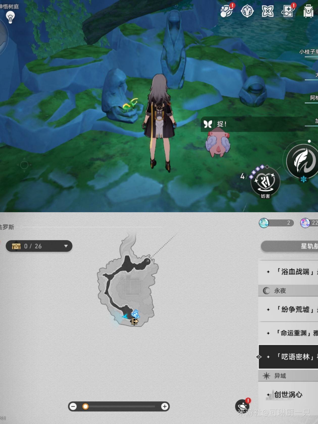 《崩坏星穹铁道》呓语密林神悟树庭“若虫”全收集攻略,神悟树庭若虫位置一览