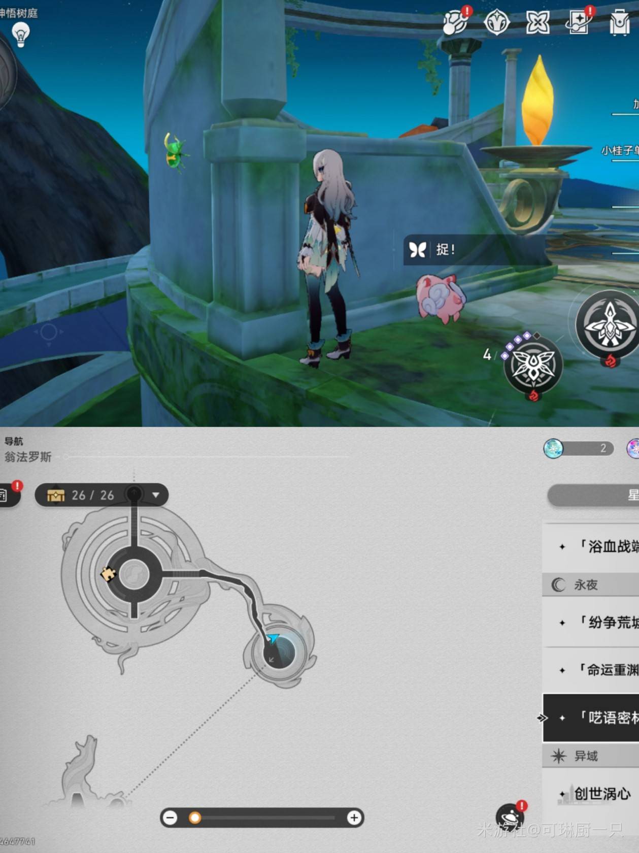 《崩坏星穹铁道》呓语密林神悟树庭“若虫”全收集攻略,神悟树庭若虫位置一览